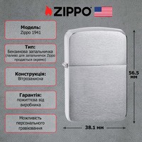 Запальничка Zippo 1941 