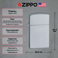 Запальничка Zippo 1605 CLASSIC satin chrome